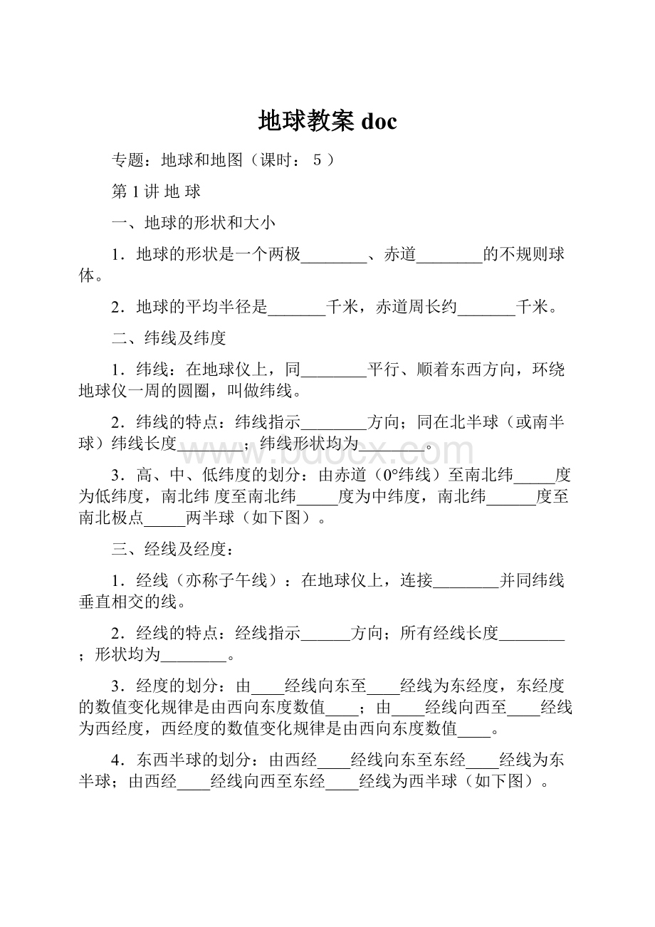 地球教案doc文档格式.docx_第1页