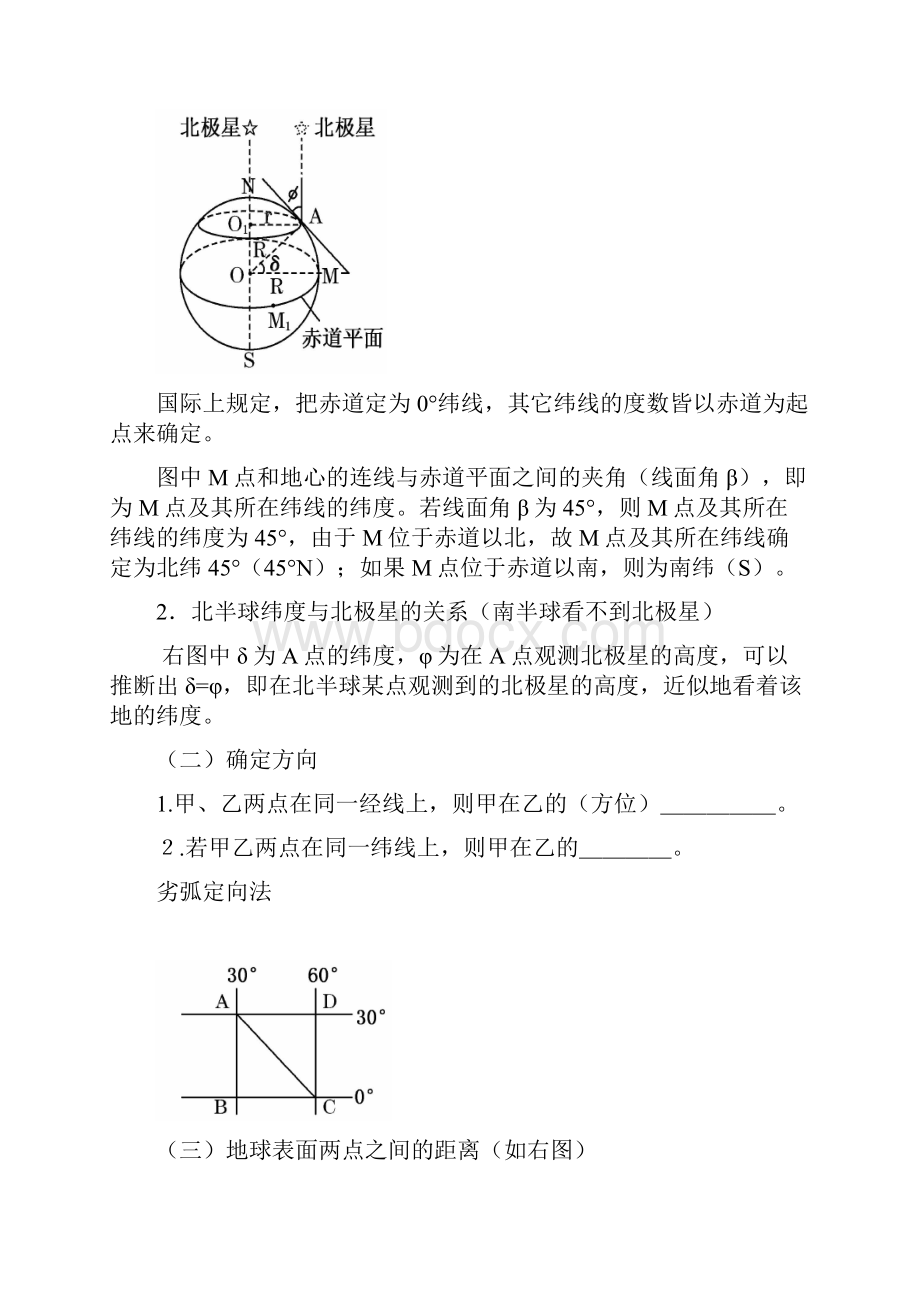 地球教案doc文档格式.docx_第3页