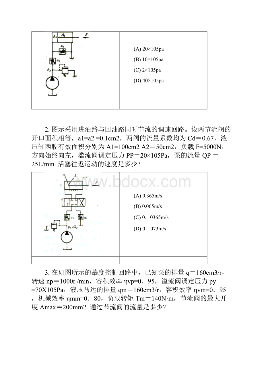 最新液压基本回路练习题Word格式文档下载.docx_第2页