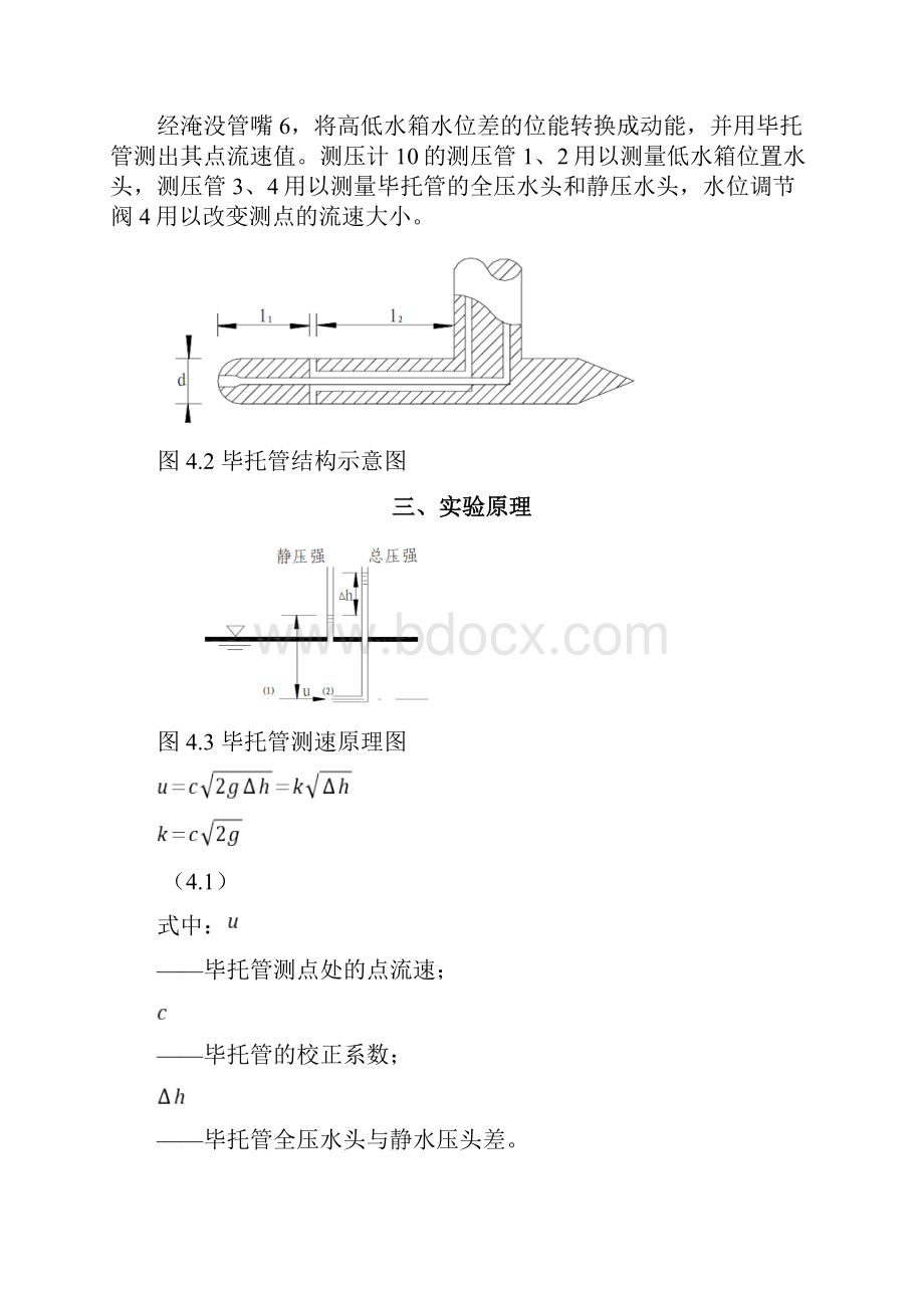 毕托管测速实验.docx_第2页