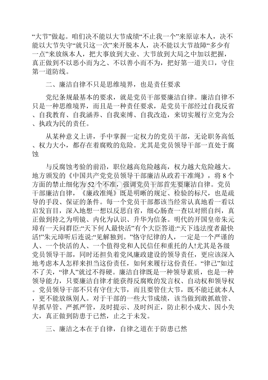 个人廉洁自律心得体会范文文档格式.docx_第2页