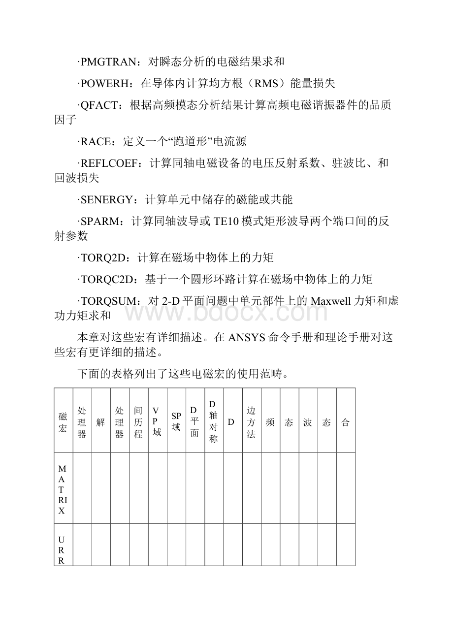 整理ANSYS电磁场分析指南第十一章磁宏.docx_第2页