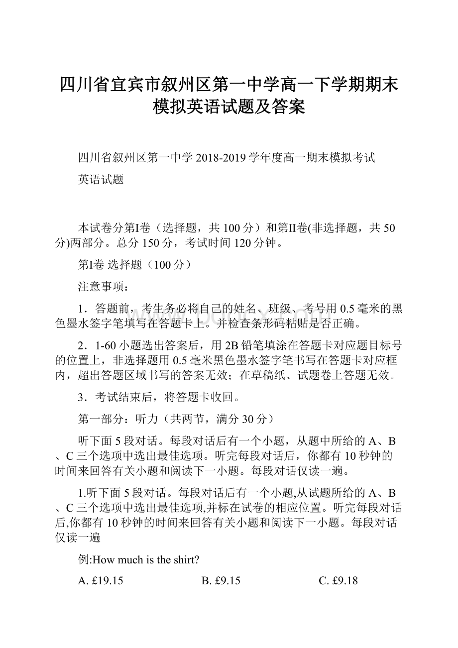 四川省宜宾市叙州区第一中学高一下学期期末模拟英语试题及答案Word文档下载推荐.docx_第1页