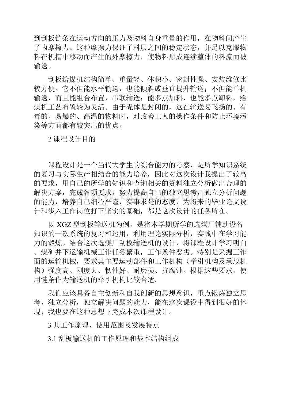 刮板输送机选型课程设计.docx_第2页