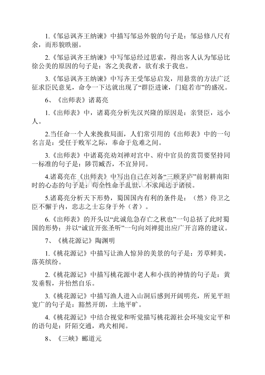 高考语文古诗词必背重点提纲Word格式文档下载.docx_第3页