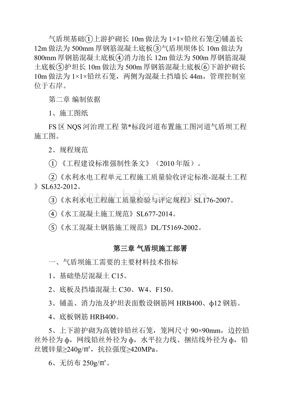 气盾坝工程施工方案.docx_第2页