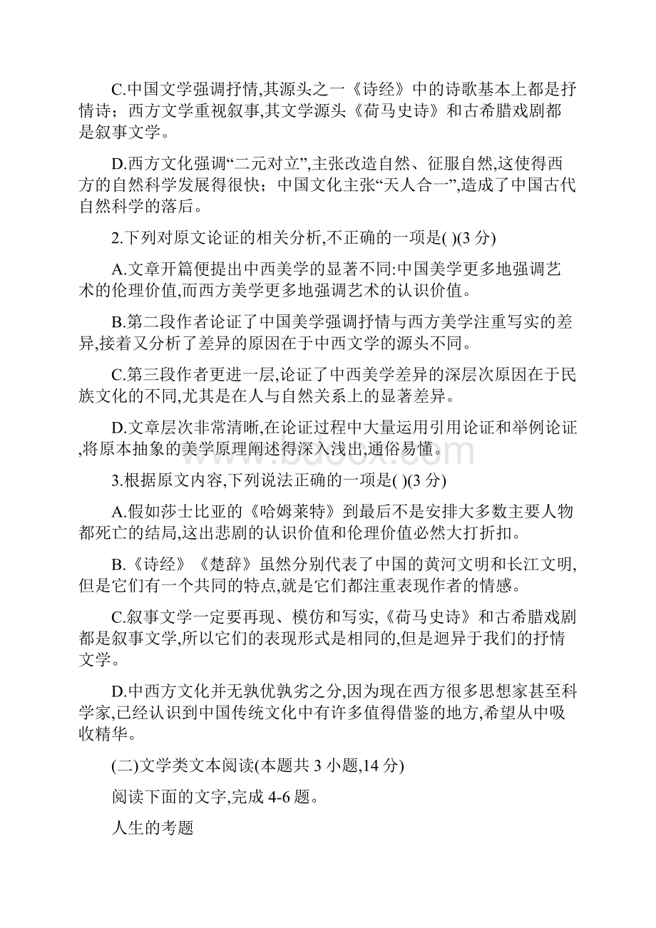 学年河南省洛阳名校高二上学期第二次联考语文试题.docx_第3页