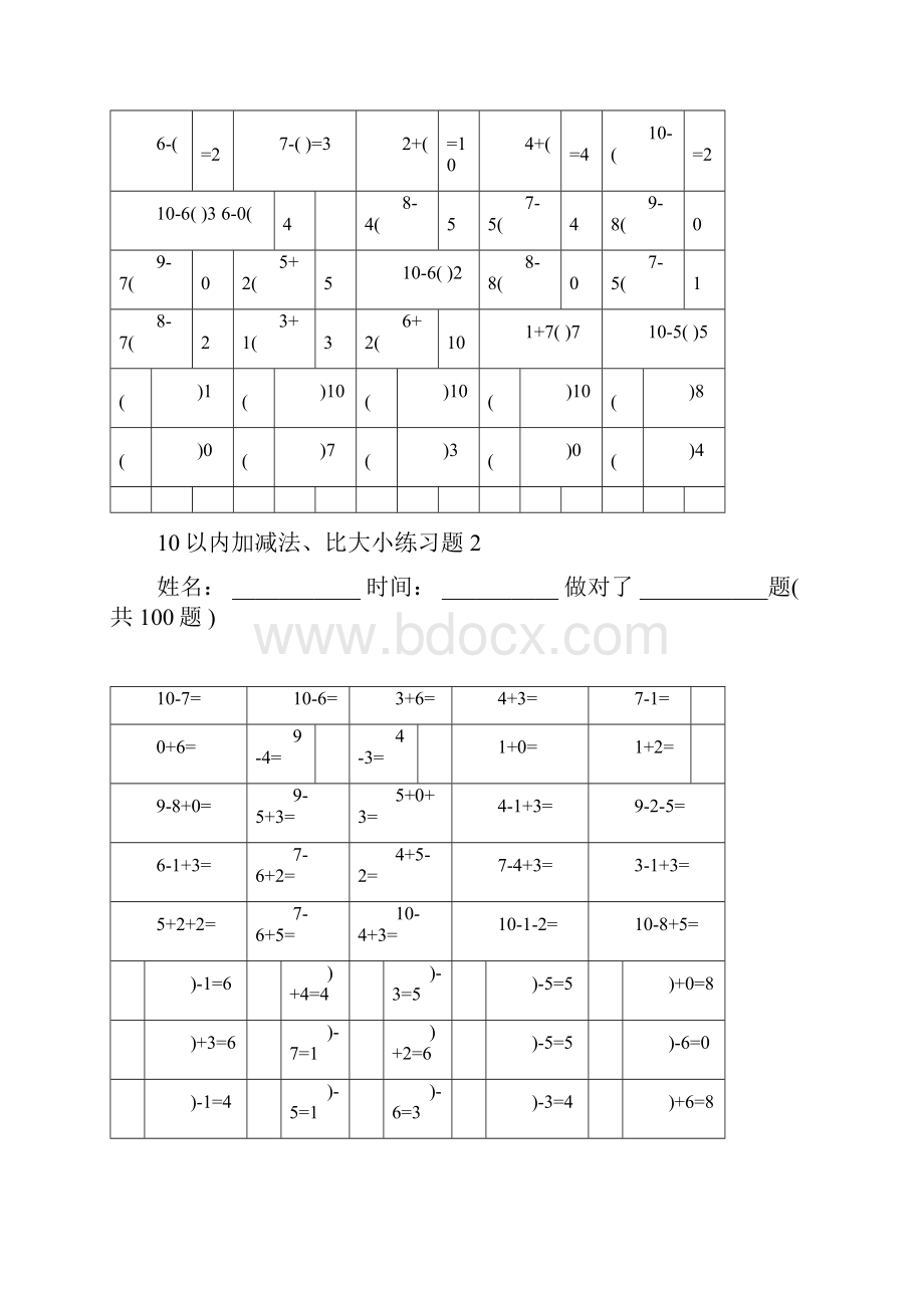 10以内的加减法口算题连加连减比大小3000题Word文档格式.docx_第2页