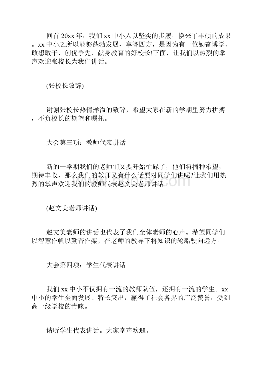 老年大学开学典礼主持词春季开学典礼优秀主持词.docx_第2页