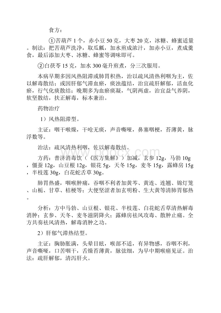 喉癌中医中药治疗精.docx_第2页