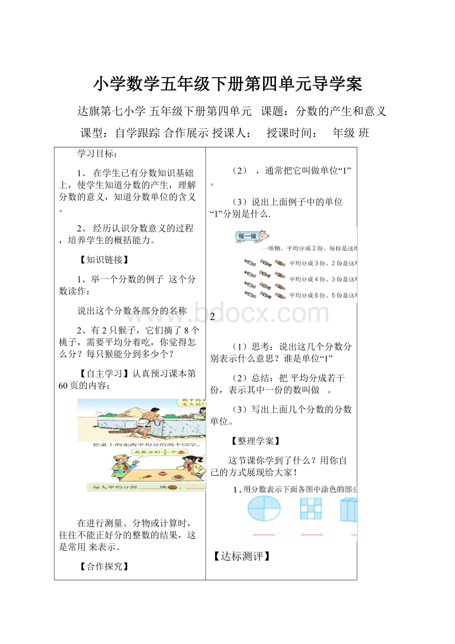 小学数学五年级下册第四单元导学案.docx