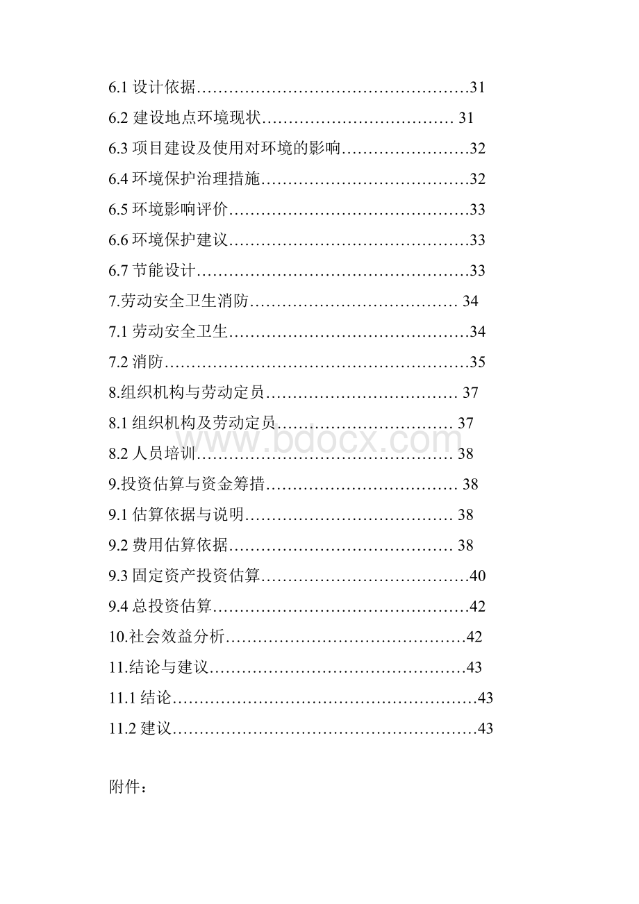 XX游客服务中心建设项目可行性研究报告Word格式.docx_第2页