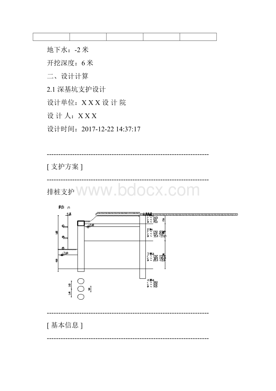 基坑工程课程设计概述.docx_第2页