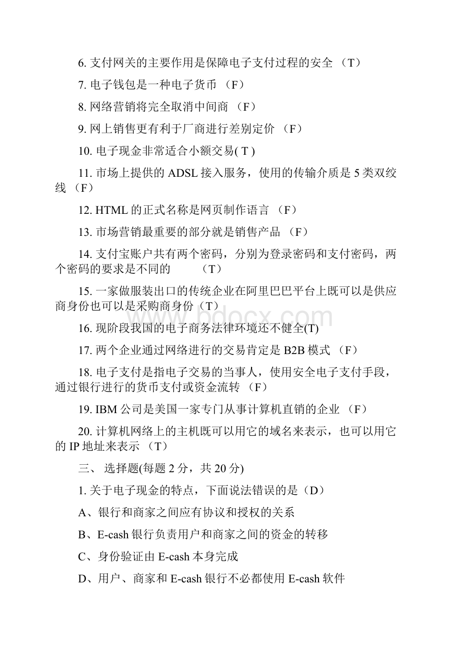 电子商务复习Word文档下载推荐.docx_第2页