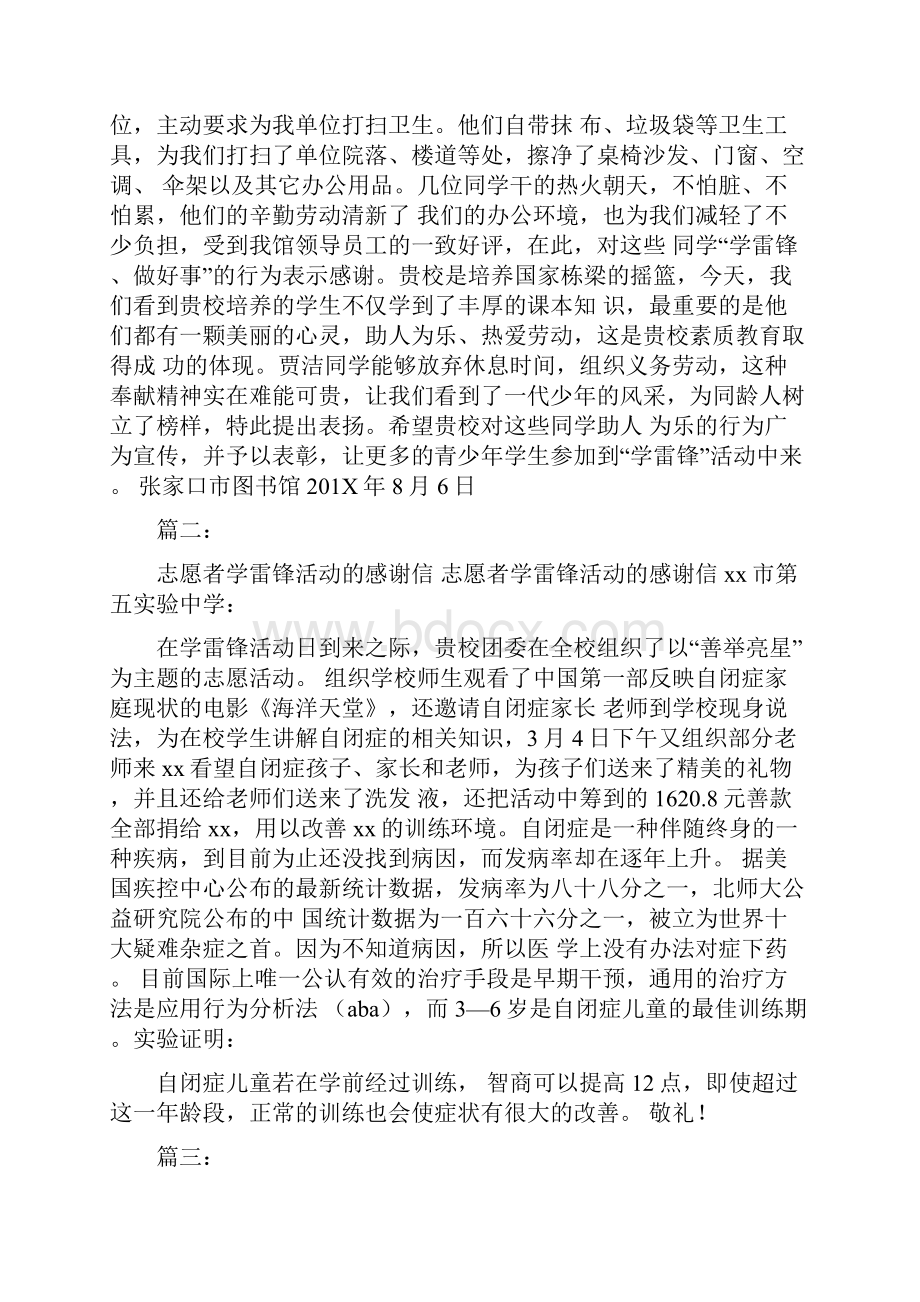 学雷锋表扬信.docx_第2页