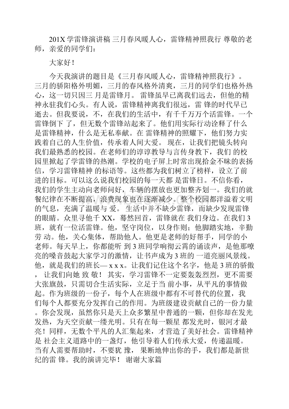 学雷锋表扬信.docx_第3页