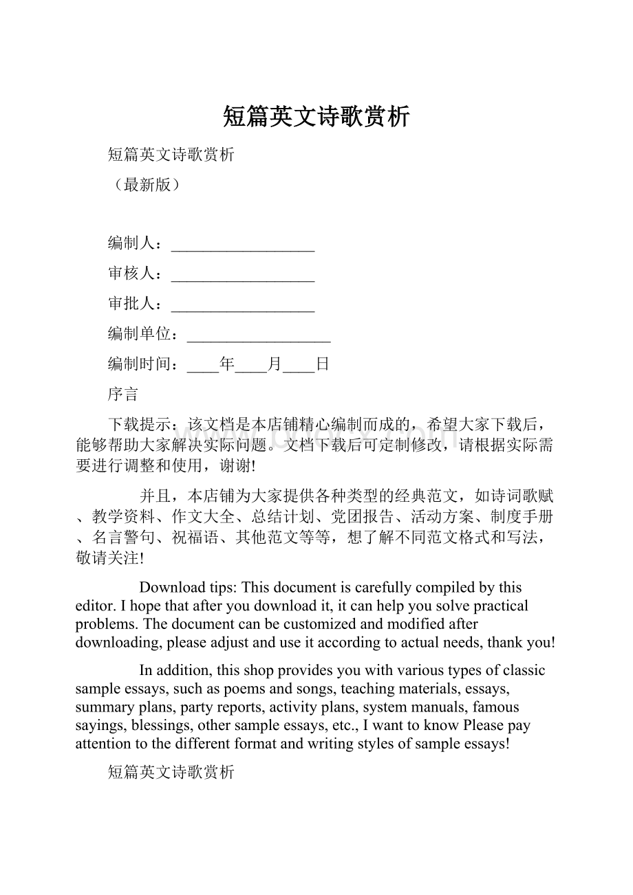 短篇英文诗歌赏析Word文件下载.docx_第1页