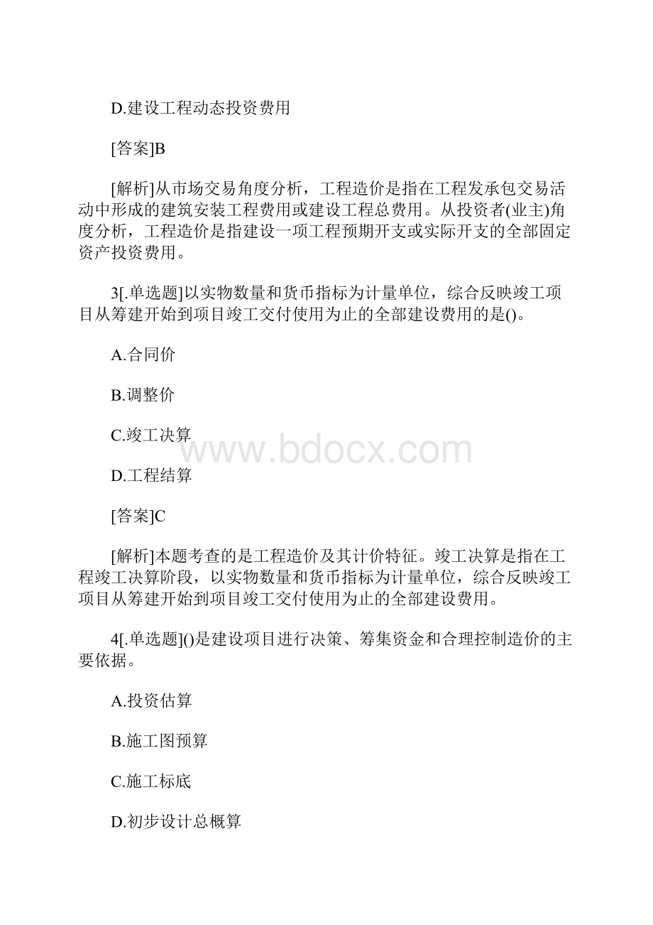 注册造价工程师《造价管理》考点练习工程造价基本内容含答案.docx_第2页