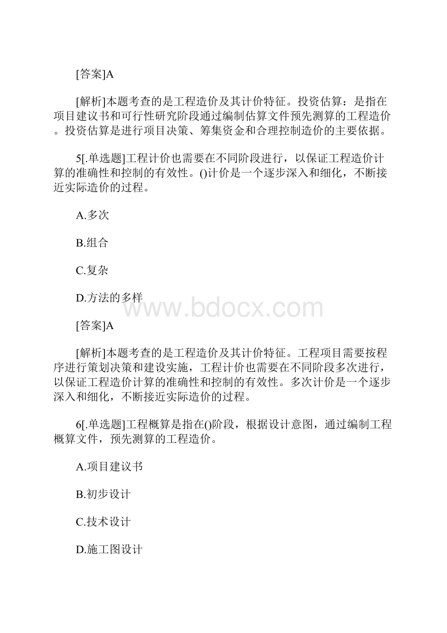 注册造价工程师《造价管理》考点练习工程造价基本内容含答案.docx_第3页