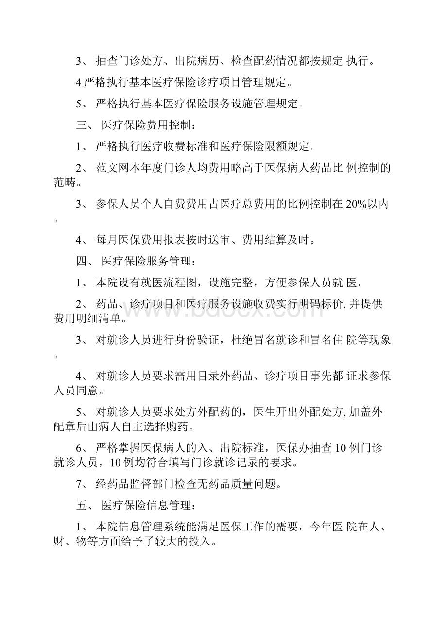 关于定点医疗机构的自查报告docWord文档下载推荐.docx_第2页