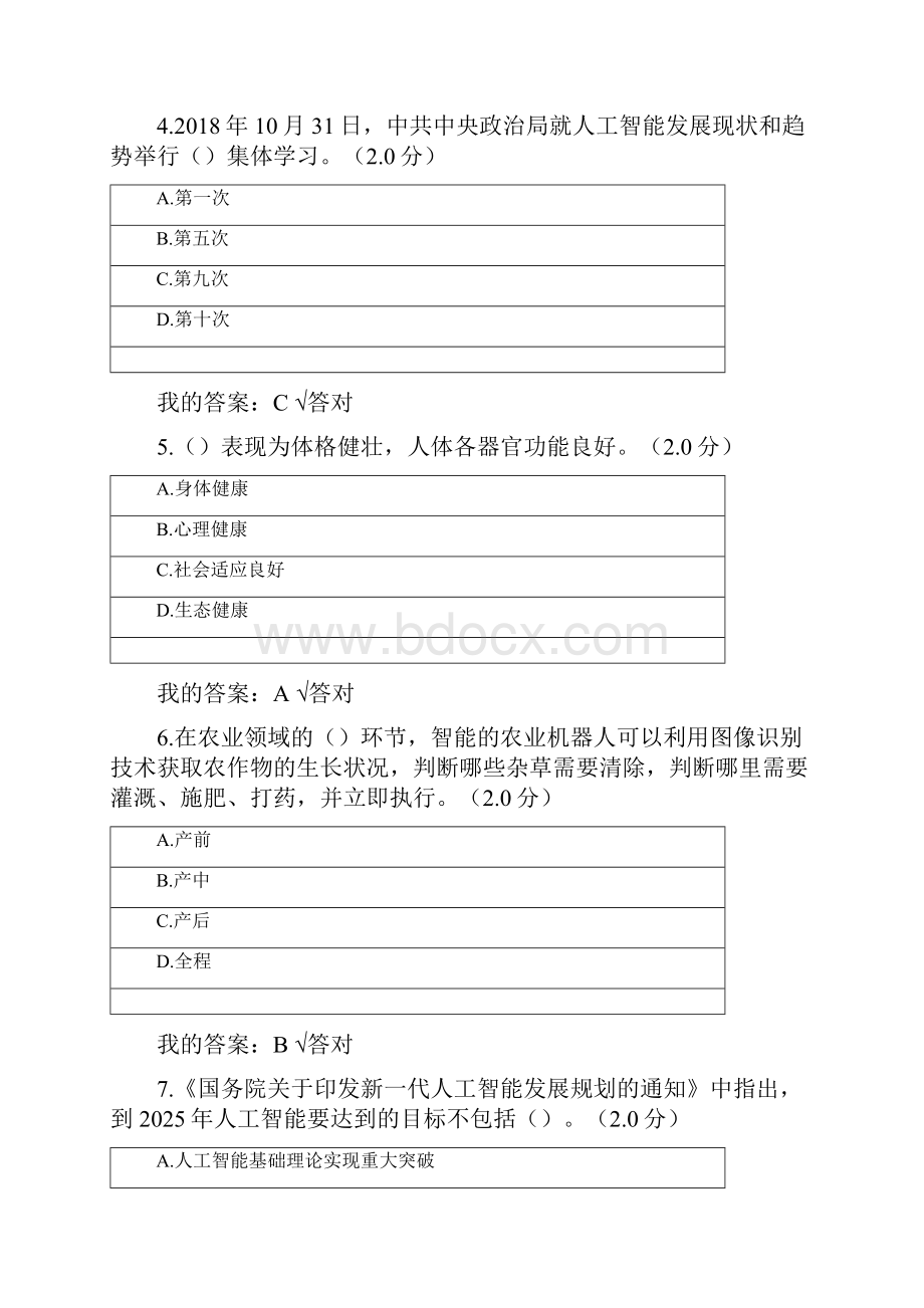 继续教育试题答案Word格式文档下载.docx_第2页