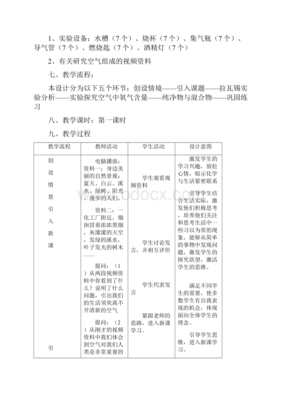 初中化学空气教学设计1 人教版.docx_第3页