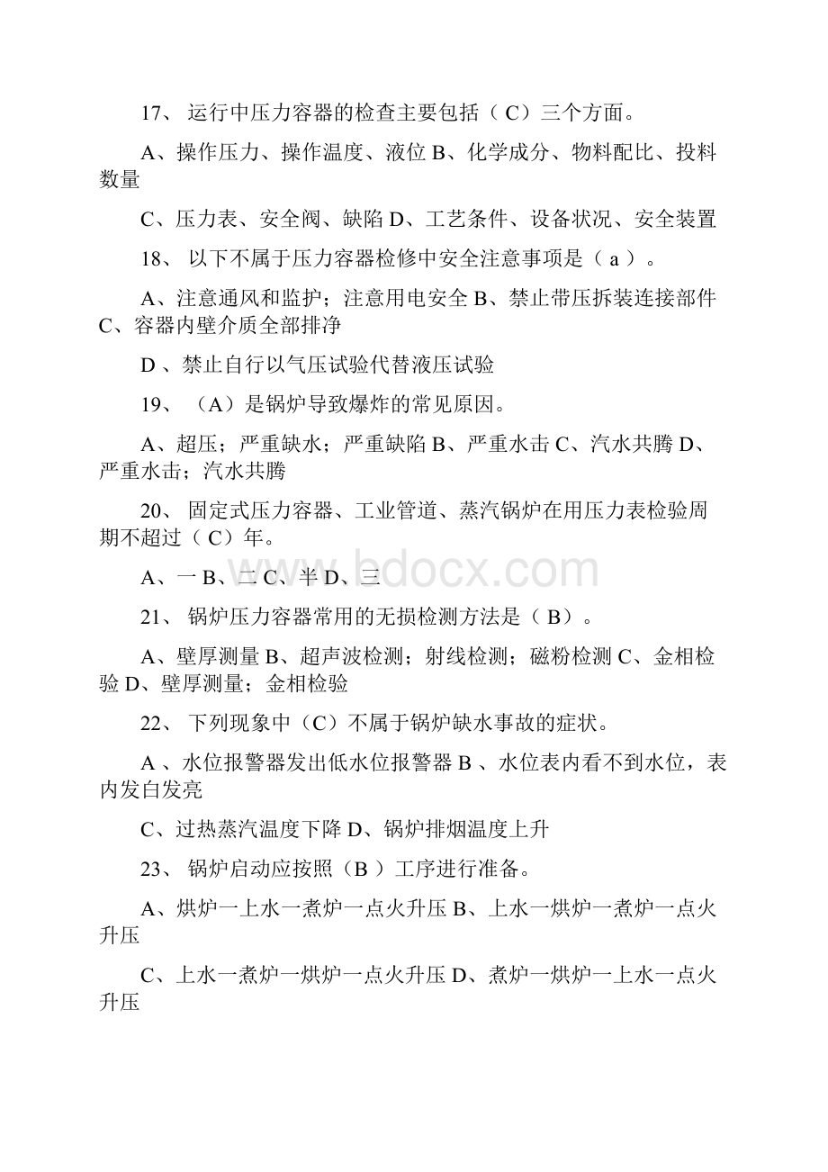 特种设备管理人员试题Word格式文档下载.docx_第3页