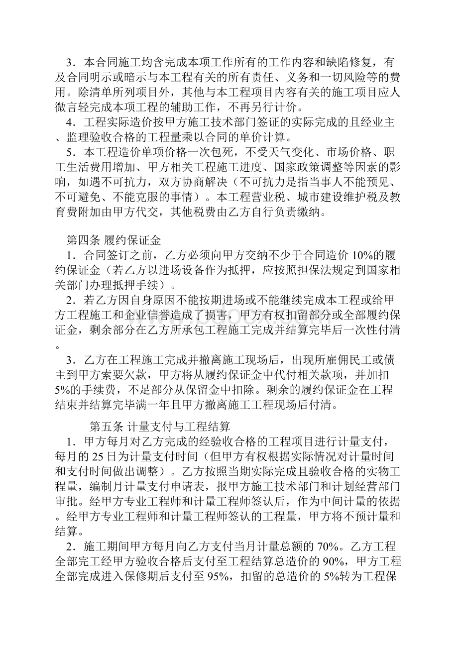 建筑工程施工劳务分包合同.docx_第2页