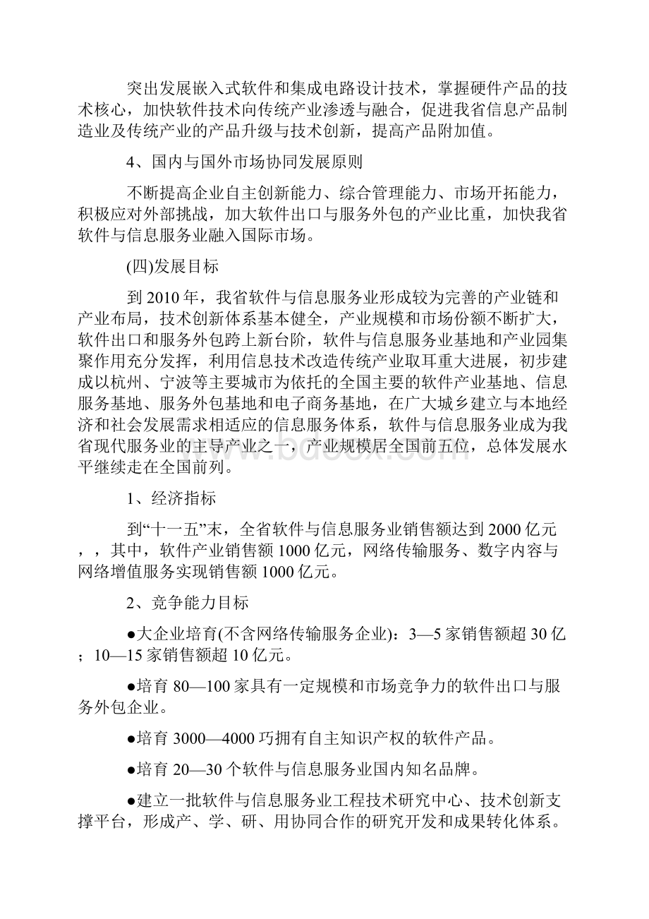 信息服务业通常是指以电子信息传输服务.docx_第3页