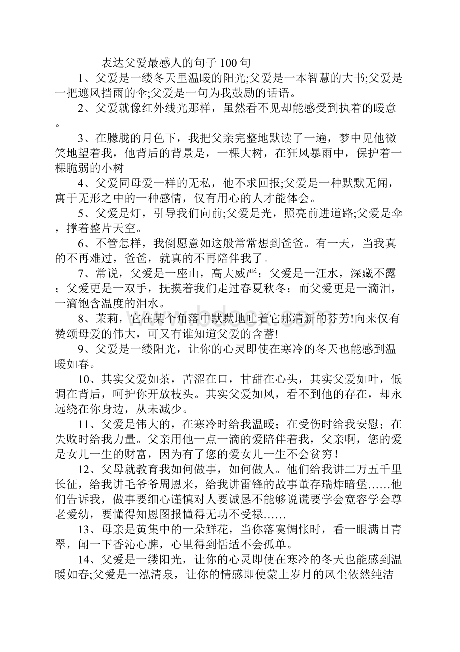 表达父爱最感人的句子Word文档下载推荐.docx_第2页