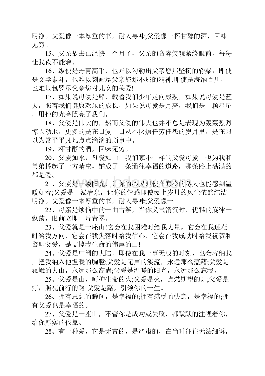 表达父爱最感人的句子Word文档下载推荐.docx_第3页