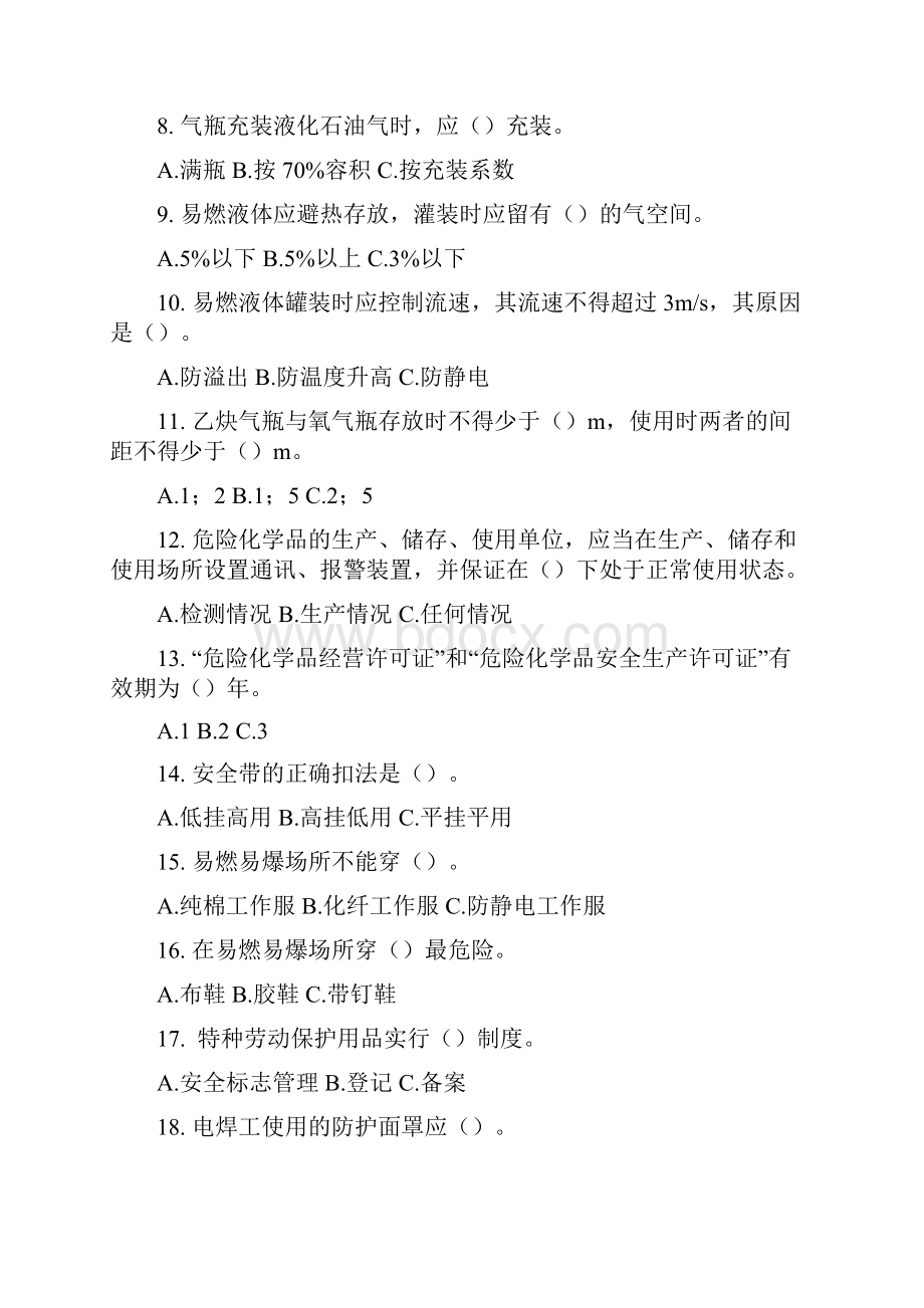 化工安全竞赛试题Word文档下载推荐.docx_第2页