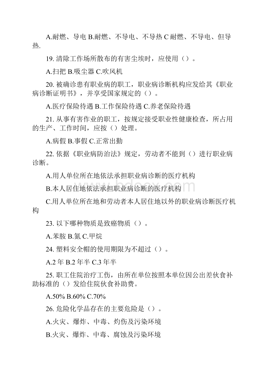 化工安全竞赛试题Word文档下载推荐.docx_第3页