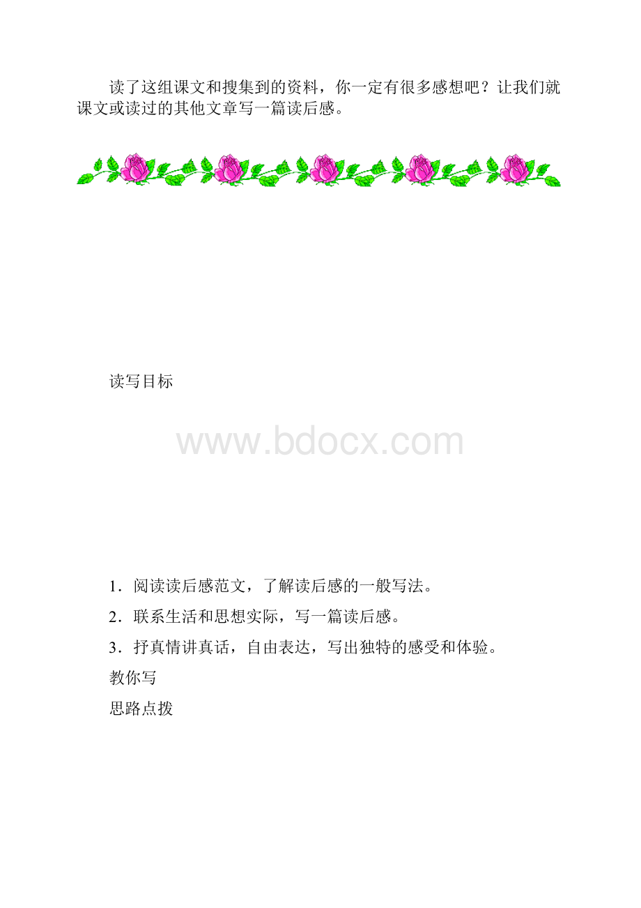 写作指导如何写好读后感Word文件下载.docx_第2页