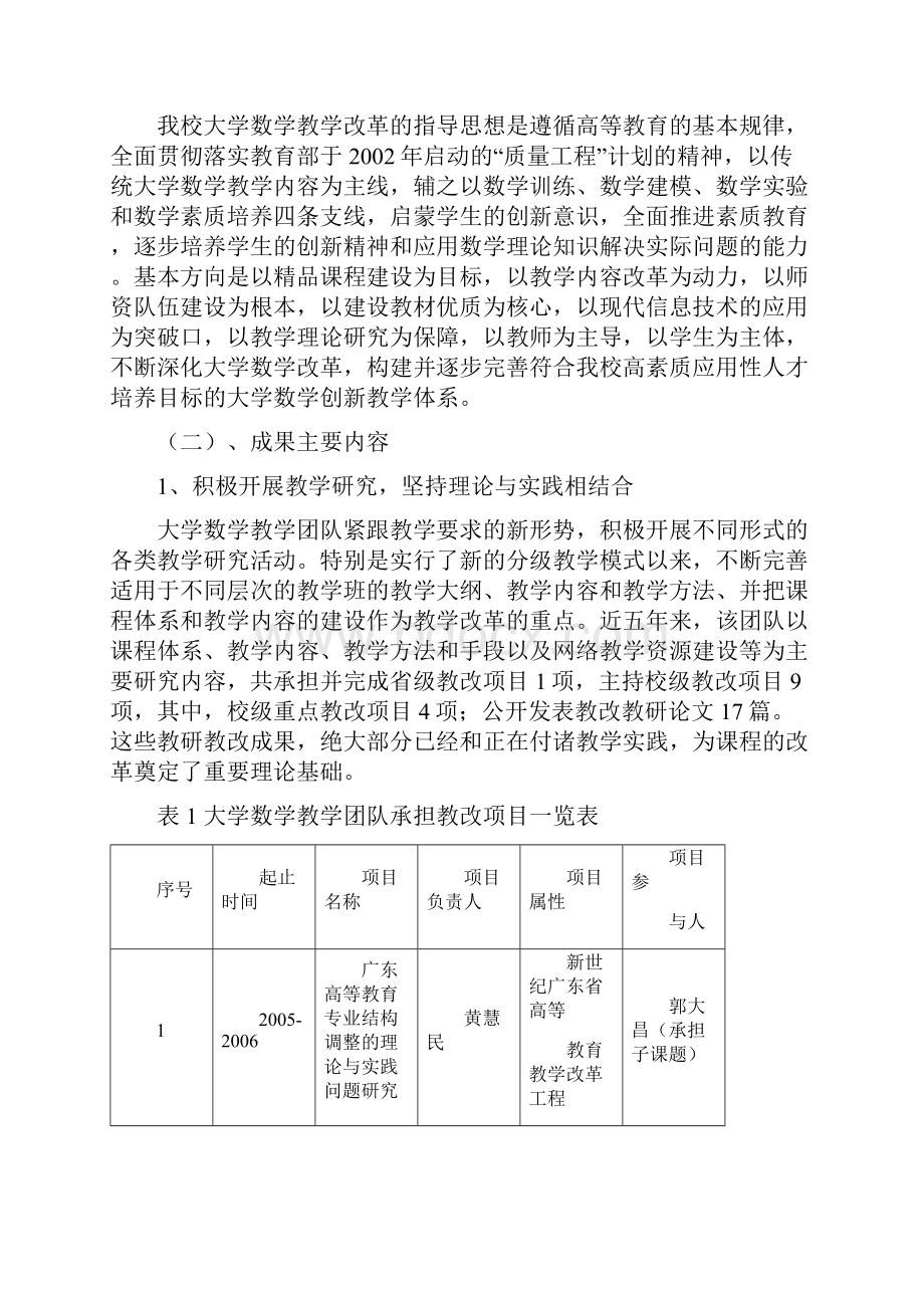 大学数学系列课程教学改革的探索与实践Word文档下载推荐.docx_第2页