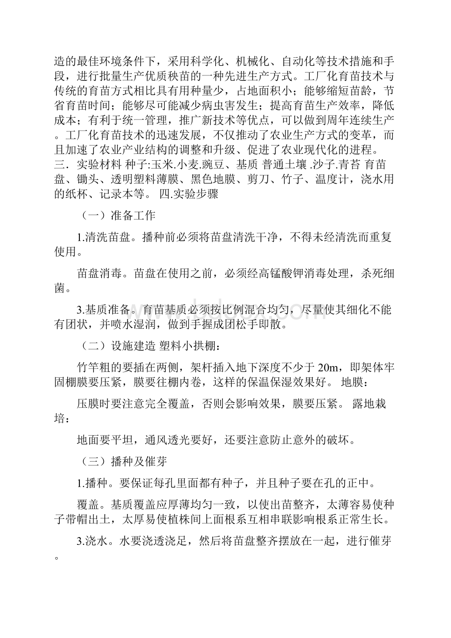 育苗实验报告.docx_第2页