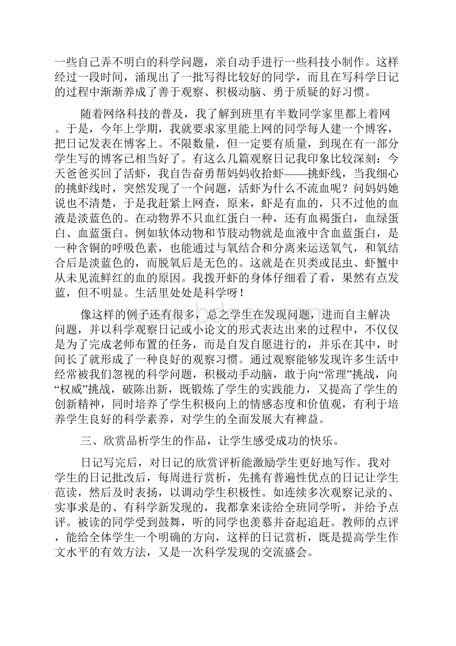 推荐观察日记集锦10篇Word格式文档下载.docx_第3页