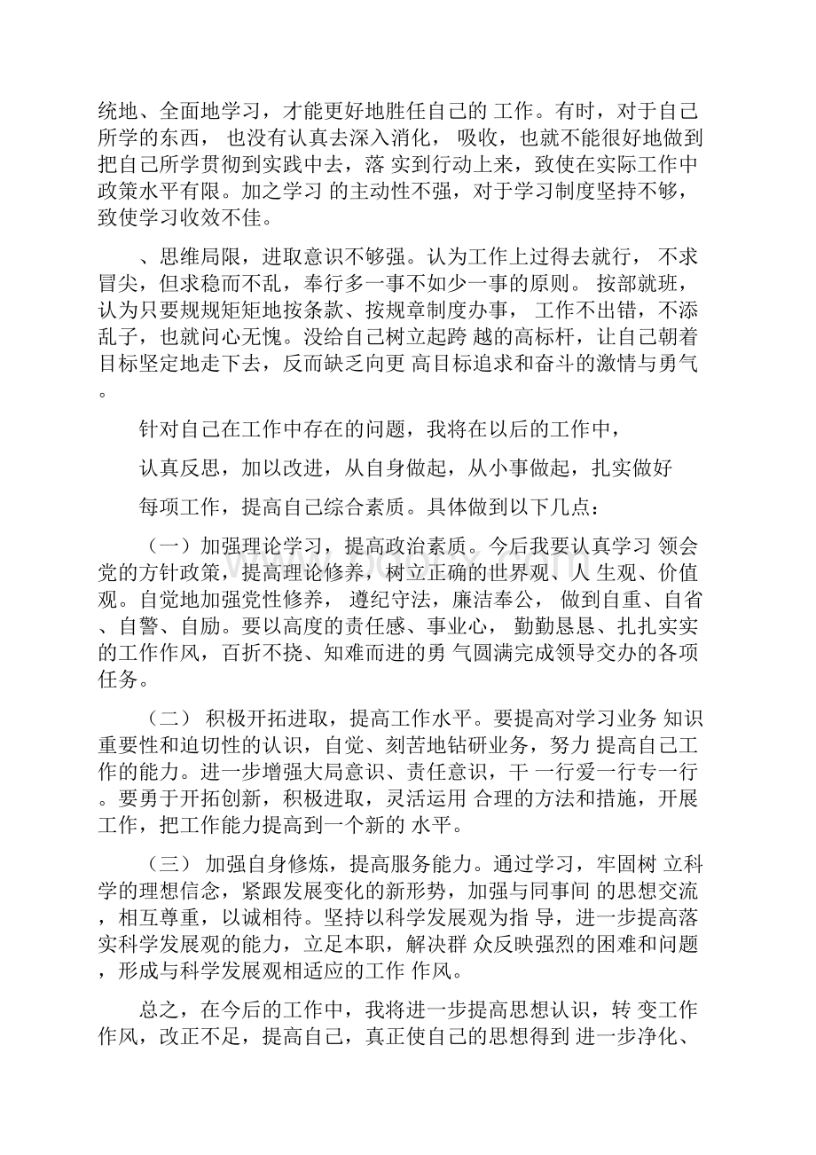 工作作风方面问题及整改措施Word文档格式.docx_第2页