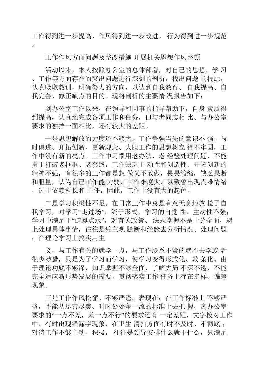 工作作风方面问题及整改措施Word文档格式.docx_第3页