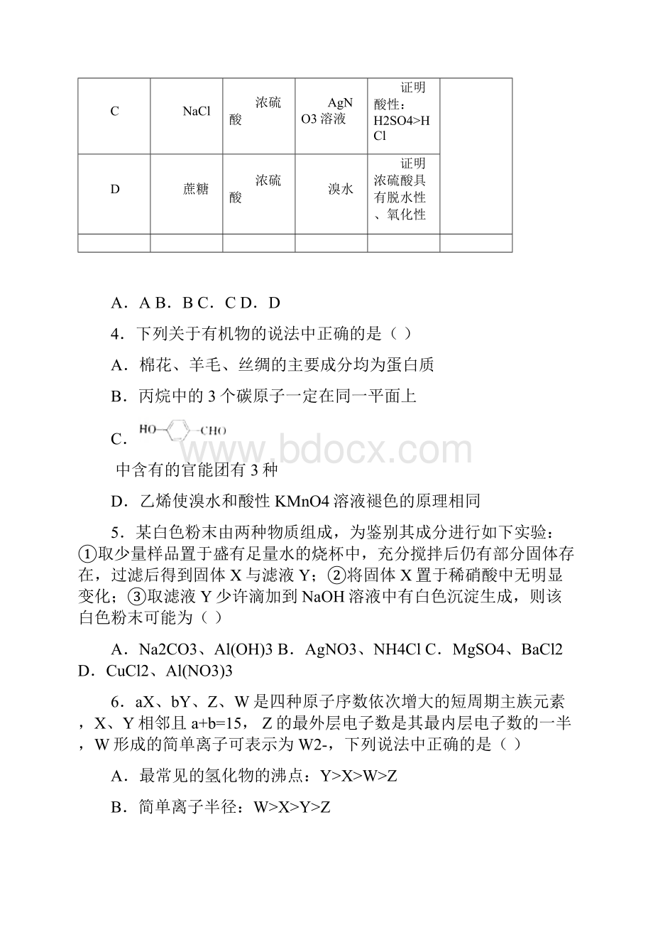 吉林省白城市届高三教学质量监测二模理综化学试题.docx_第2页