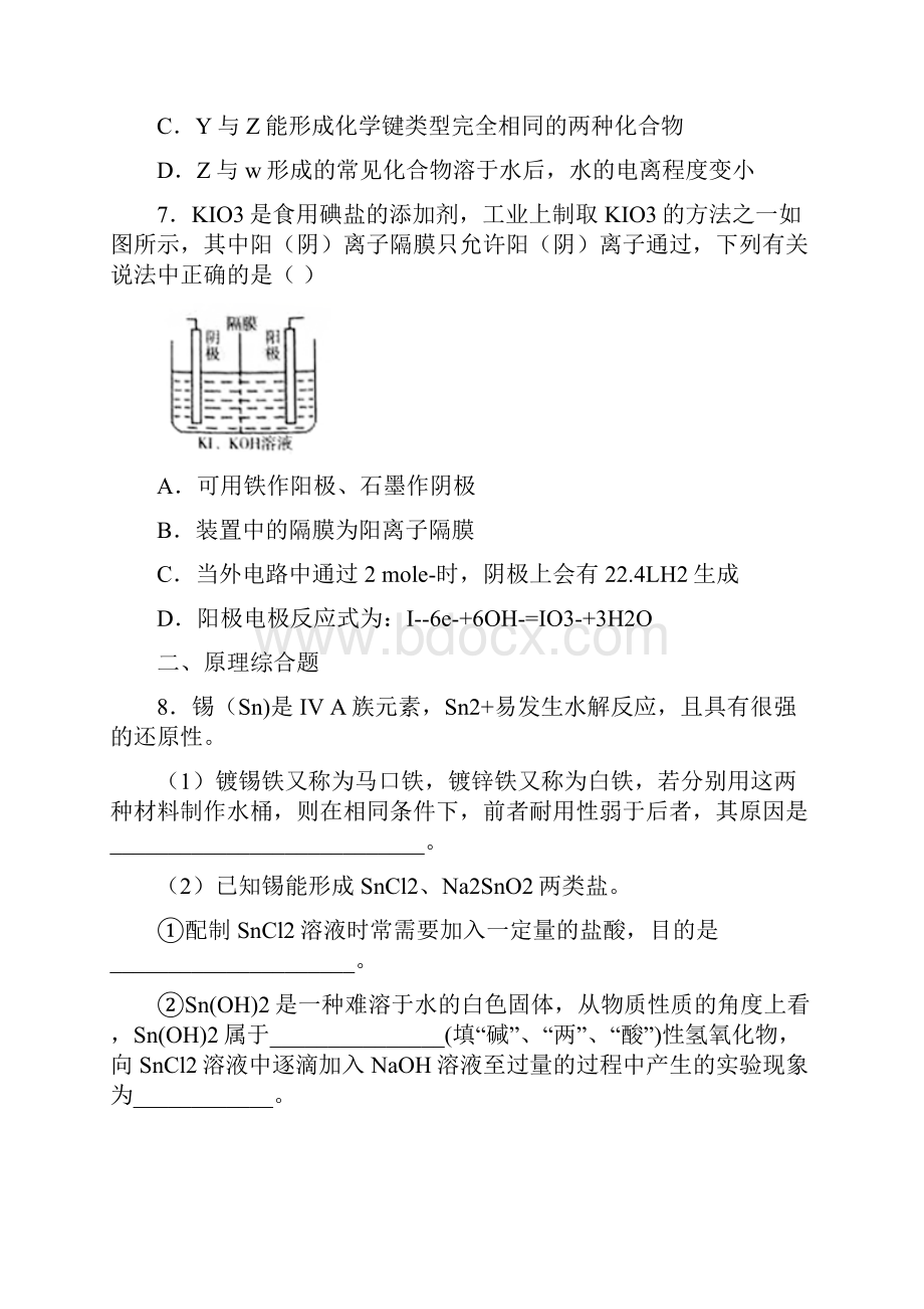 吉林省白城市届高三教学质量监测二模理综化学试题.docx_第3页