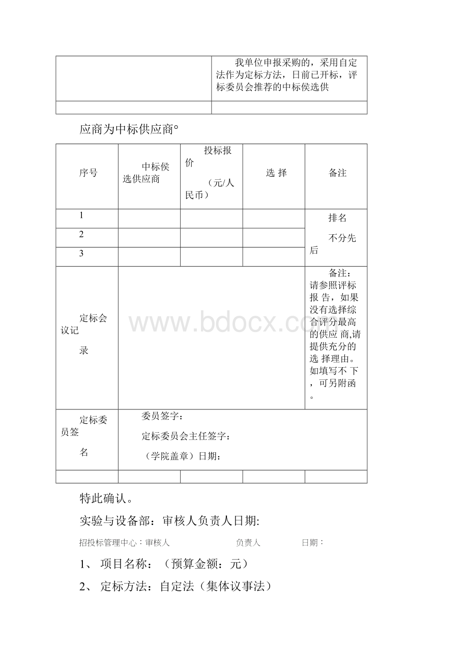 招投标评定分离规范文件021612Word文档格式.docx_第2页