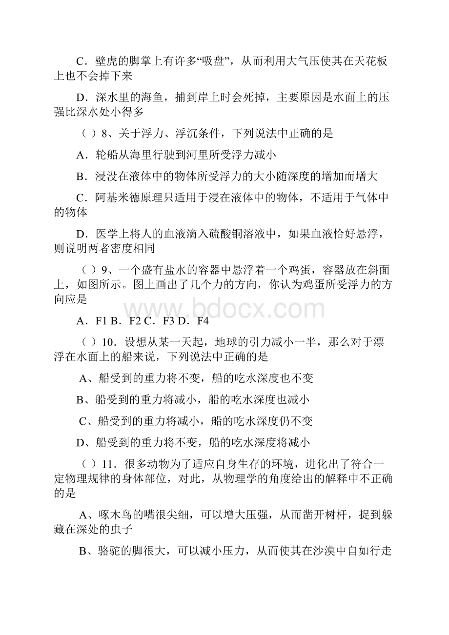 自己整理压强浮力选择题100道汇编.docx_第3页