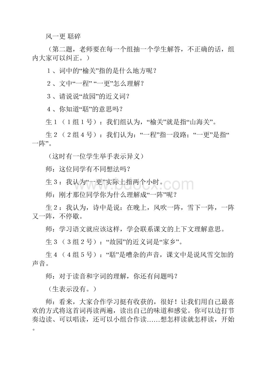 《长相思》课堂实录.docx_第3页