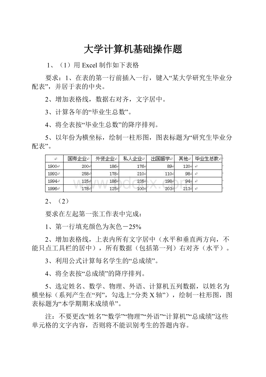 大学计算机基础操作题.docx_第1页