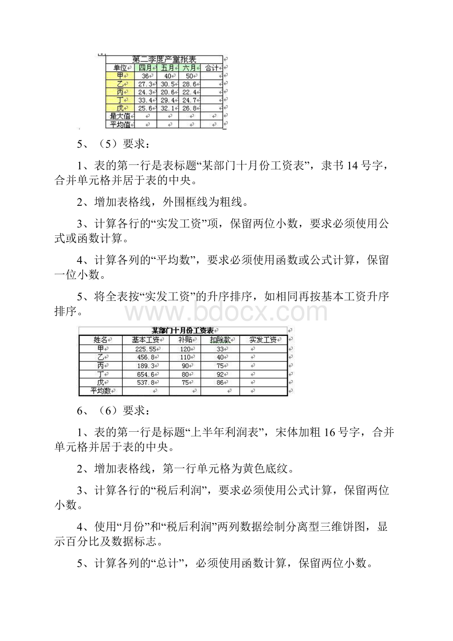 大学计算机基础操作题.docx_第3页