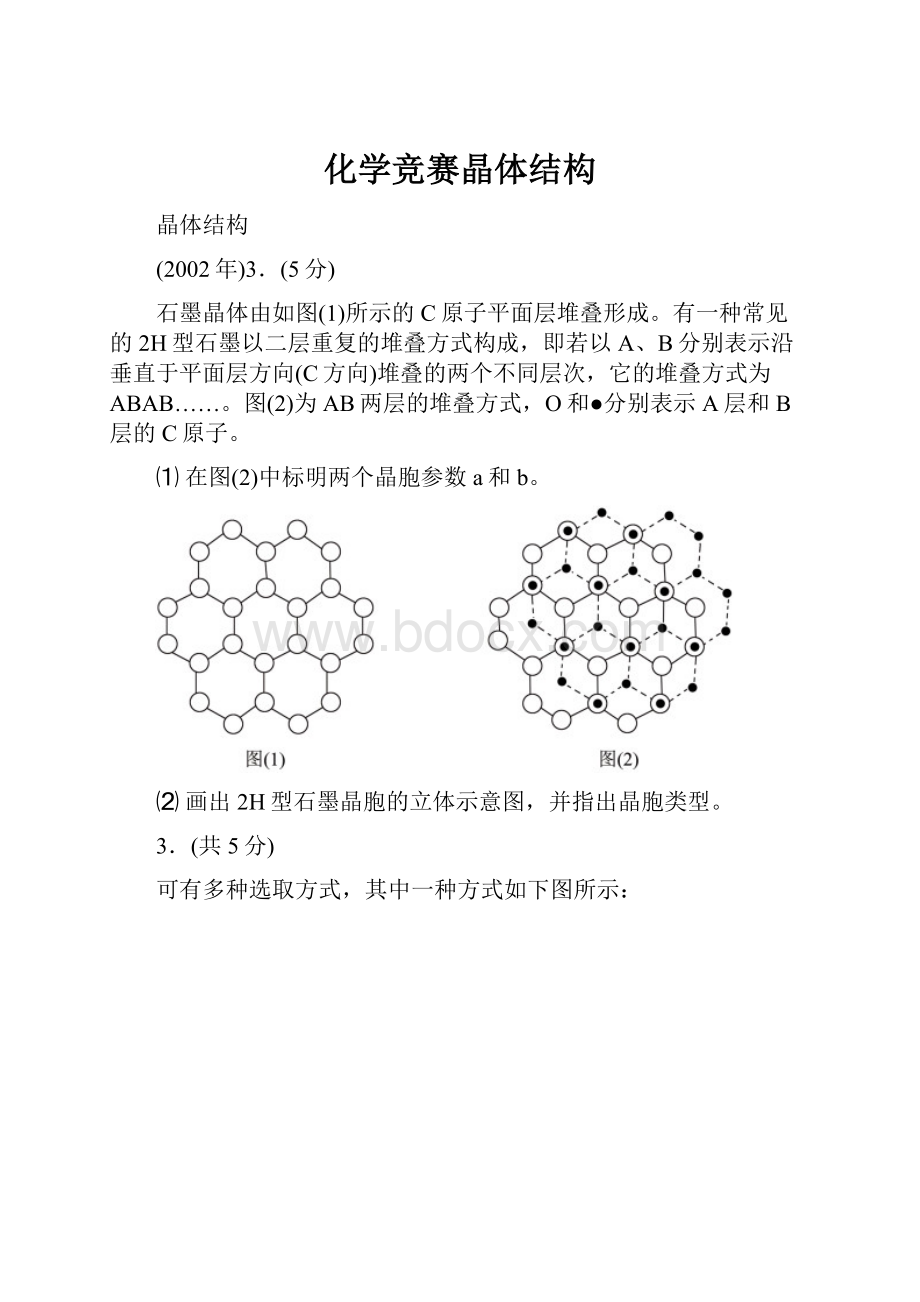 化学竞赛晶体结构.docx