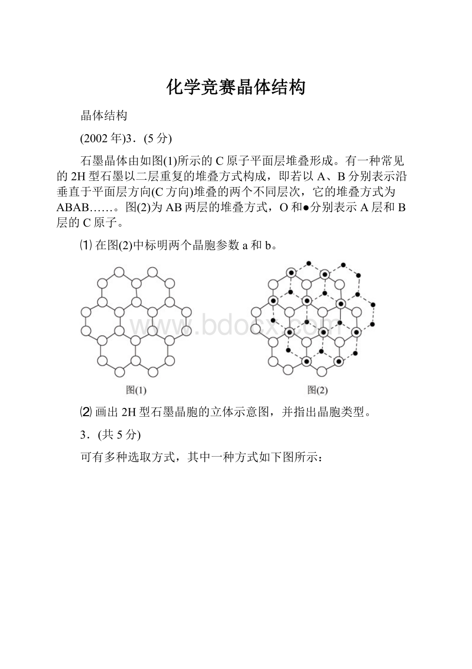 化学竞赛晶体结构Word文件下载.docx_第1页