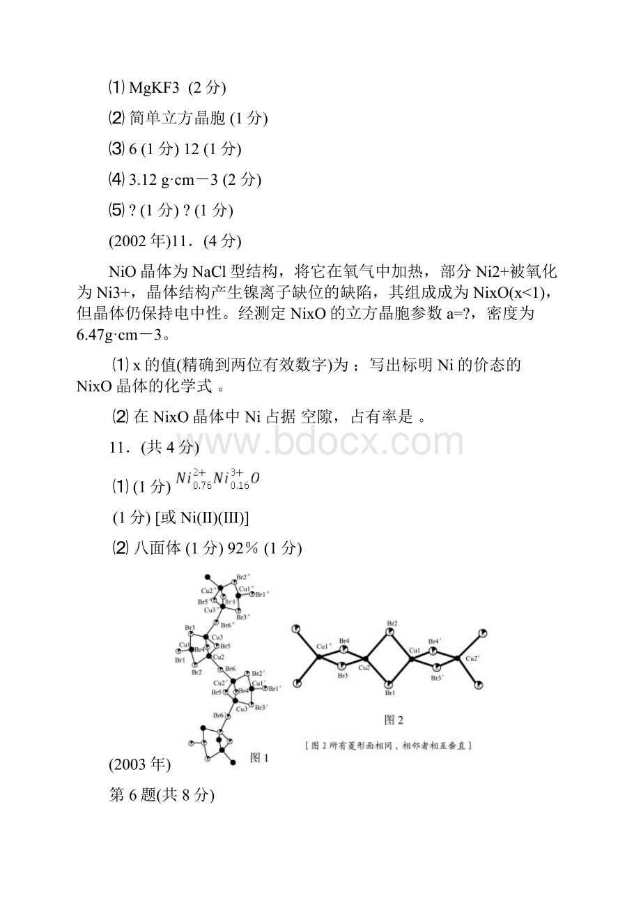 化学竞赛晶体结构.docx_第3页