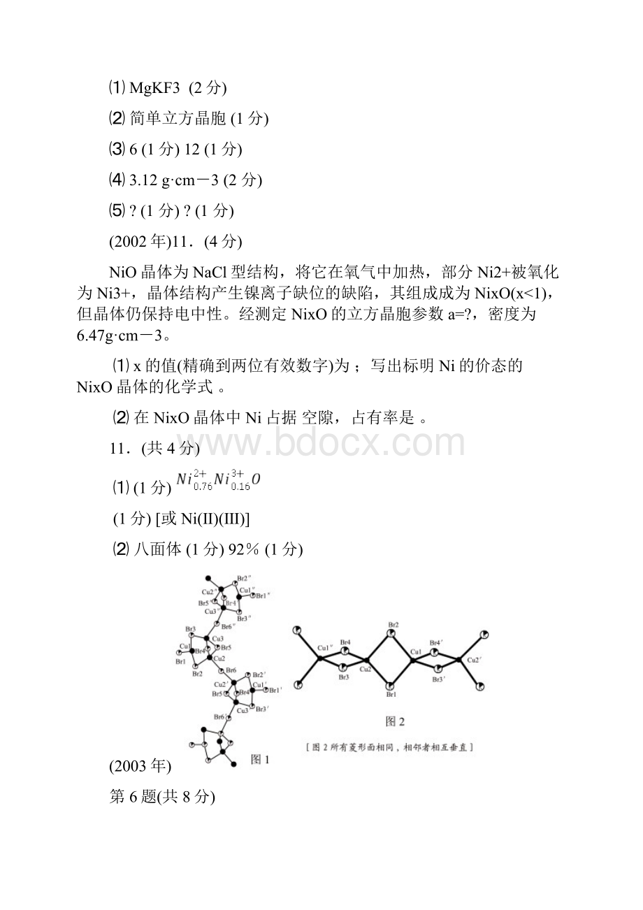 化学竞赛晶体结构Word文件下载.docx_第3页